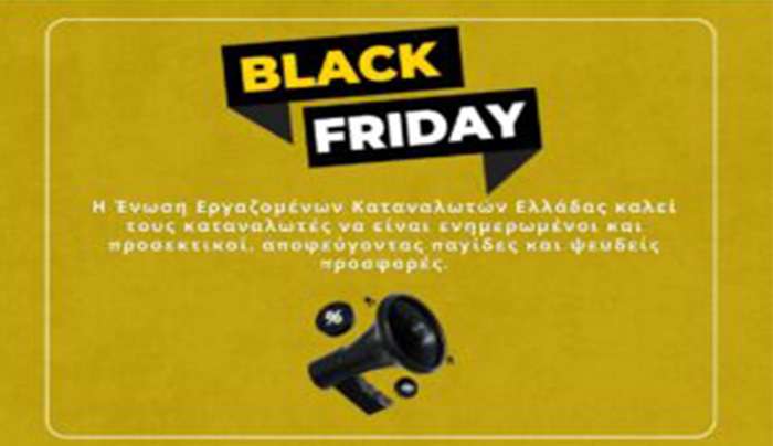 Black Friday: Προσοχή στις πλασματικές αγορές
