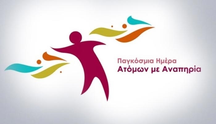 Ανακοίνωση συλλόγου Γονέων ΑμεΑ Κω «ο Σωτήρ» για την 3η Δεκεμβρίου 2016