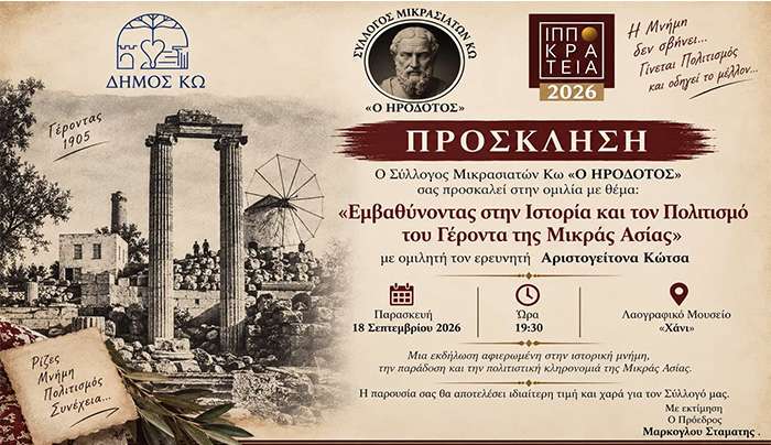 Εμβαθύνοντας Στην Ιστορία Και Τον Πολιτισμό Του Γέροντα Της Μικράς Ασίας – Εκδήλωση Από Τον Σύλλογο Μικρασιατών Κω «Ο Ηρόδοτος»