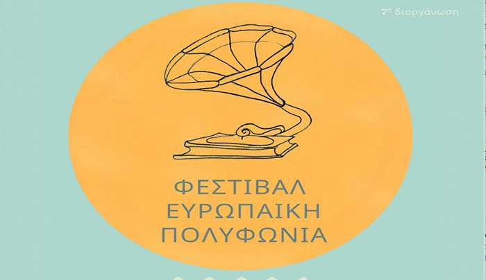 Το Φεστιβάλ Ευρωπαϊκή Πολυφωνία γιορτάζει την έβδομη δημιουργική του χρονιά στη Ρόδο.