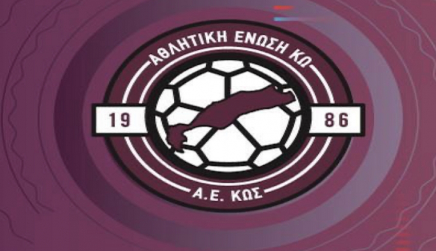 Η Α.Ε.ΚΩΣ παίζει μπάλα Πέμπτη 27 Φεβρουαρίου στo AURA