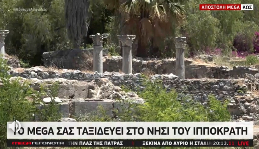 Αποστολή MEGA Κως: Οδοιπορικό στο νησί του Ιπποκράτη