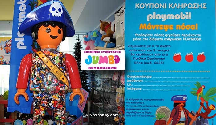 Πόσα είναι τα τα Playmobil; Μόνο στο Jumbo- Κουκλόσπιτο μαντεύεις και κερδίζεις!!!