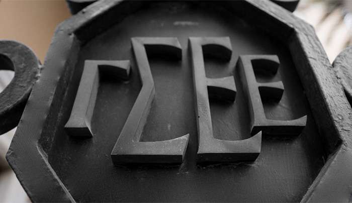 ΓΣΕΕ: Όλοι στη Γενική Απεργία την Τετάρτη 1 Οκτώβρη και στο Συλλαλητήριο στις 11πμ στην πλατεία Κλαυθμώνος