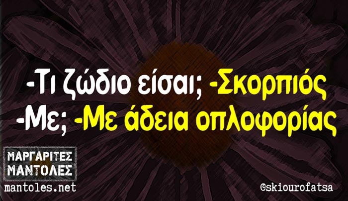 Κακίες! Τι λένε για το κάθε ζώδιο πίσω από την πλάτη του;