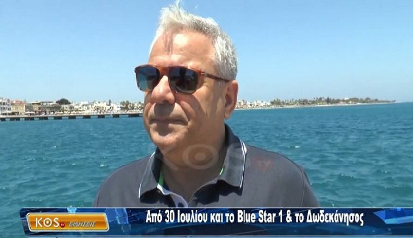 Αυξάνονται οι ακτοπλοϊκές συνδέσεις - Από 30 Ιουλίου και το Blue Star 1