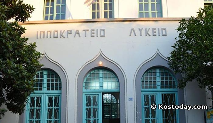 Την Δευτέρα, 12 Σεπτεμβρίου,ο αγιασμός του Ιπποκρατείου Λυκείου ΚΩ