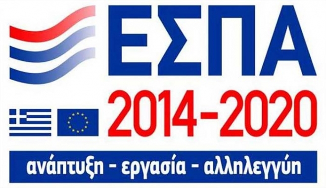 Δημιουργήθηκε νέα διαδικτυακή πύλη για το ΕΣΠΑ 2014-2020
