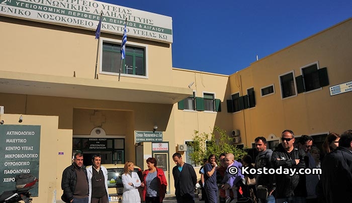 Σωματείο Εργαζομένων Νοσοκομείου Κω:Καλούμε τον κόσμο και τους φορείς να πάρουν την ζωή στα χέρια τους- κινδυνεύουν ανθρώπινες ζωές.