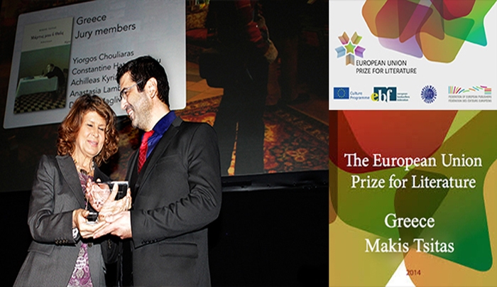 Απονεμήθηκε το Βραβείο Λογοτεχνίας της Ευρωπαϊκής Ένωσης 2014 στον Μάκη Τσίτα (Video)