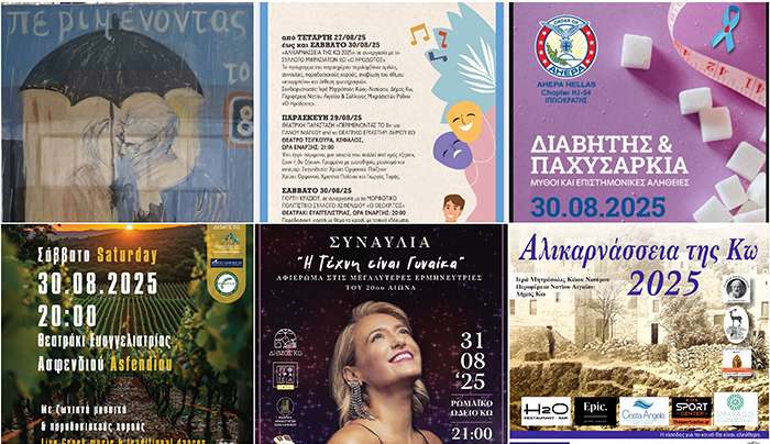 Στο πλαίσιο των θερινών πολιτιστικών εκδηλώσεων «Ιπποκράτεια 2025» το Τμήμα Πολιτισμού Δήμου Κω σας ενημερώνει για τις προσεχείς εκδηλώσεις: