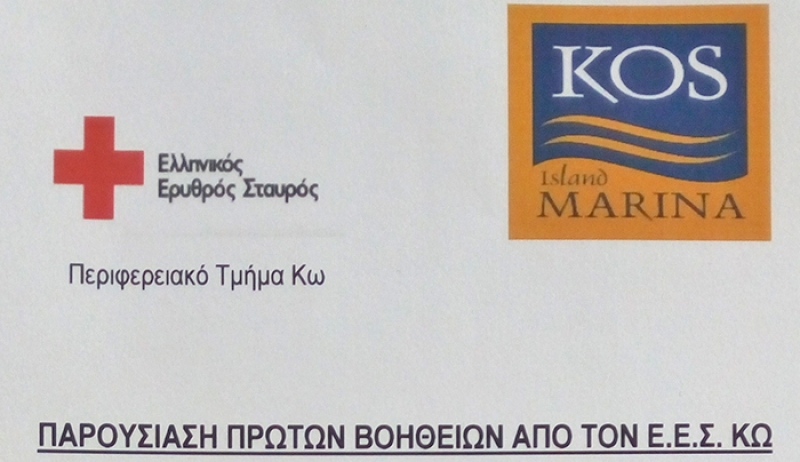 Εκδήλωση του Ε.Ε.Σ. Κω σε συνεργασία με την Μαρίνα του Δήμου Κω