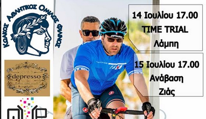 ΠΟΔΗΛΑΤΙΚΟΣ ΑΓΩΝΑΣ: TIME TRIAL (αγώνας χρονομέτρου) στη Πόλη της Κω (περιοχή Λάμπη)