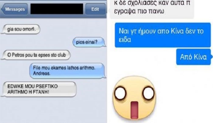 Τα καλύτερα Ελληνικά Μηνύματα που κυκλοφορούν στο διαδίκτυο. Πολύ Γέλιο!!! (Photo)