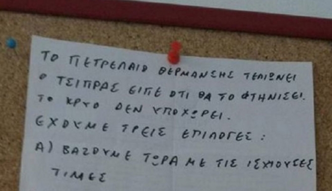 Το σημείωμα του διαχειριστή που τρέλανε το διαδίκτυο! (Φωτό)