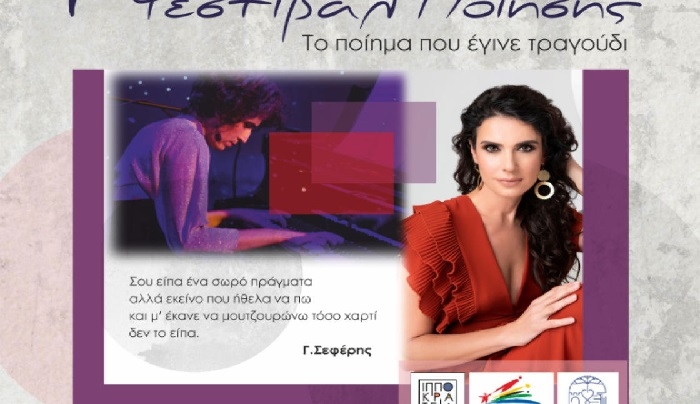 ΔΟΠΑΒΣ: “ 1ο Φεστιβάλ ποίησης “ στην Κω