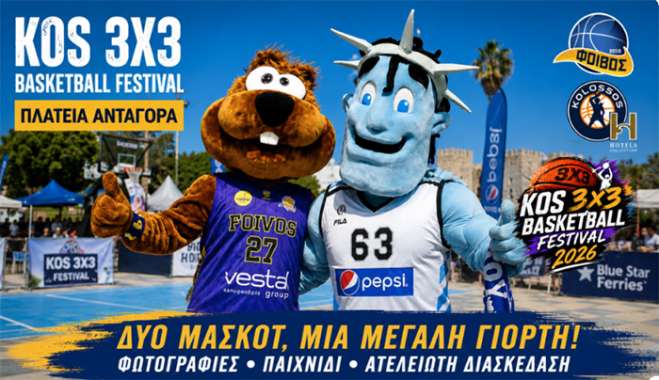 9ο Kos 3×3 Basketball Festival: Δύο μασκότ, μία μεγάλη μπασκετική γιορτή!
