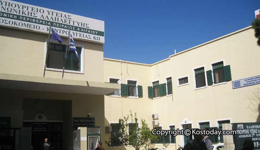 ΓΝ-ΚΥ Κω: Ευχαριστήριο στην οικογένεια του εκλιπόντος Κοντοβερού Γεωργίου