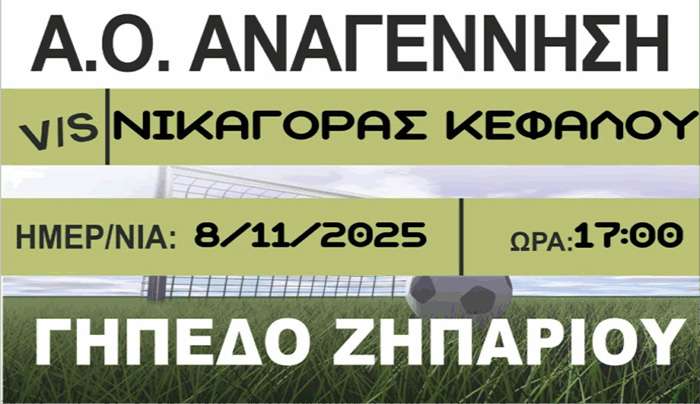 Η Αναγέννηση Ασφενδιού Υποδέχεται Τον Νικαγόρα Κεφάλου Για Την 7η Αγωνιστική Της Α’ Κατηγορίας Δωδεκανήσου