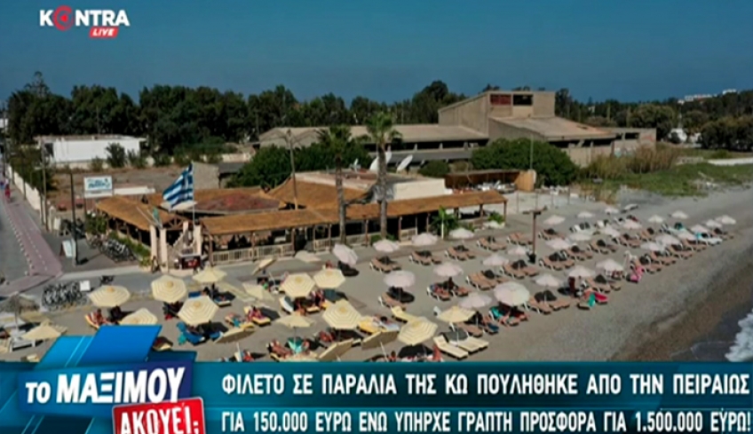 ΒΙΝΤΕΟ Απίστευτη καταγγελία του Δ. Νεαμονίτη στο KONTRA: Η έκταση φιλέτο των 750στρεμμάτων στον ναυτικό όμιλο πουλήθηκε έναντι 151χιλ. ευρώ, ενώ ο ίδιος είχε δώσει προσφορά 1,5εκ. ευρώ!