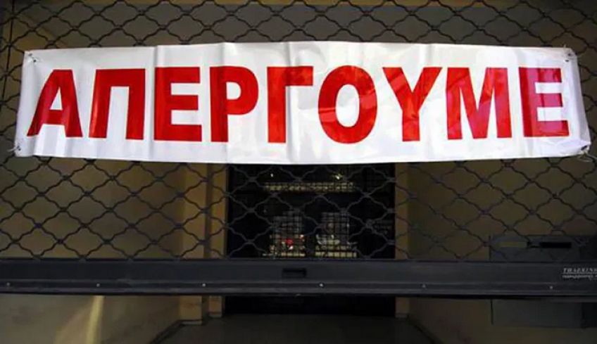 ΓΣΕΕ: 24ωρη πανελλαδική απεργία στις 10 Ιουνίου