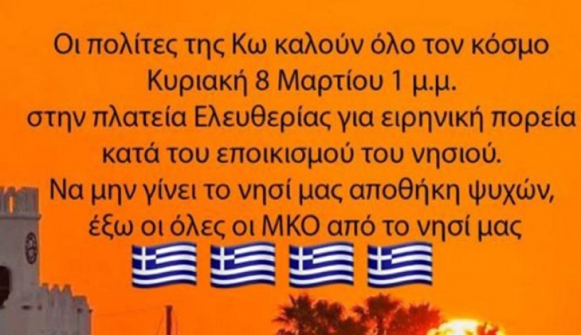 ΚΩΣ: Ειρηνική πορεία την Κυριακή 8 Μαρτίου
