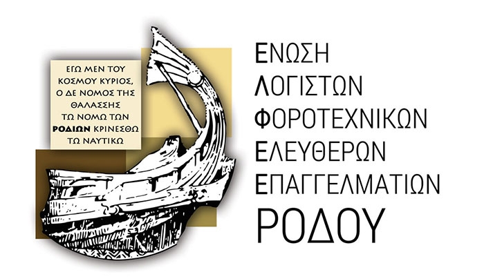 Ριζικές αλλαγές στη φορολόγηση των αγροτών &amp; αναγαίες επισημάνσεις από την ΕΛΦΕΕ Ρόδου