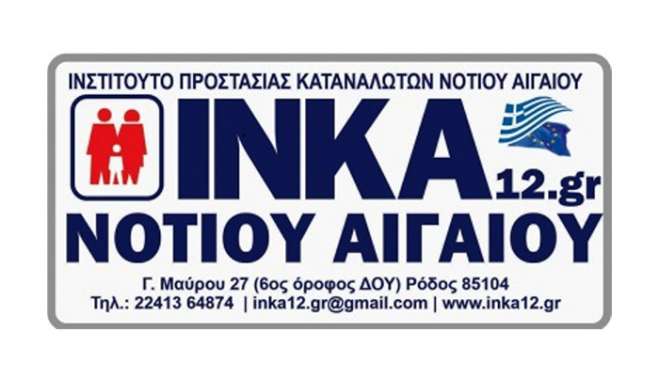 ΙΝΚΑ12: Συμβουλές για την περίοδο της Σαρακοστής