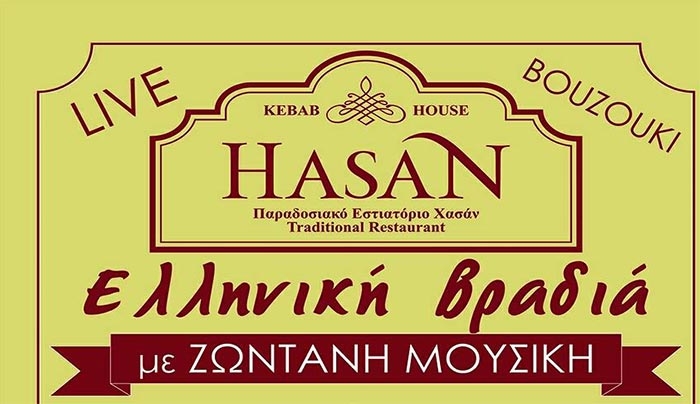 Ελληνική βραδιά στο εστιατόριο "ΧΑΣΑΝ" το Σάββατο 24 Οκτωβρίου