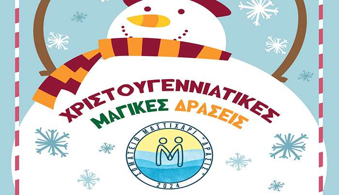 Ιπποκράτεια 2025-26: Τριήμερο Χριστουγεννιάτικο Χωριό στο Μαστιχάρι