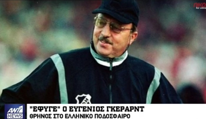 Αυτός ήταν ο Ευγένιος Γκέραρντ - Σε λαϊκό προσκύνημα η σορός του - ΒΙΝΤΕΟ με σπάνιο υλικό