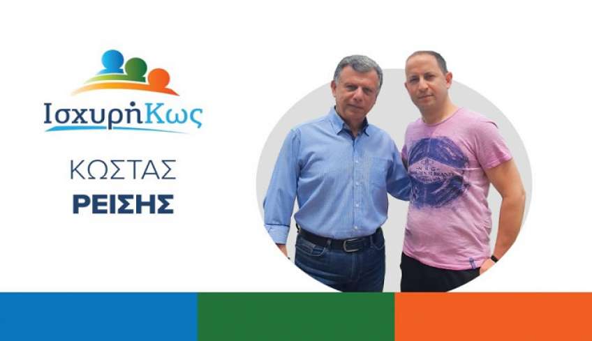 Με τον Θεοδόση Νικηταρά και ο Κώστας Ρεϊσης