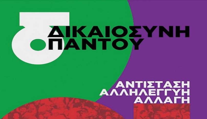 ΣΥΡΙΖΑ Κω: Στηρίζουμε τη γενική απεργία ΓΣΕΕ-ΑΔΕΔΥ