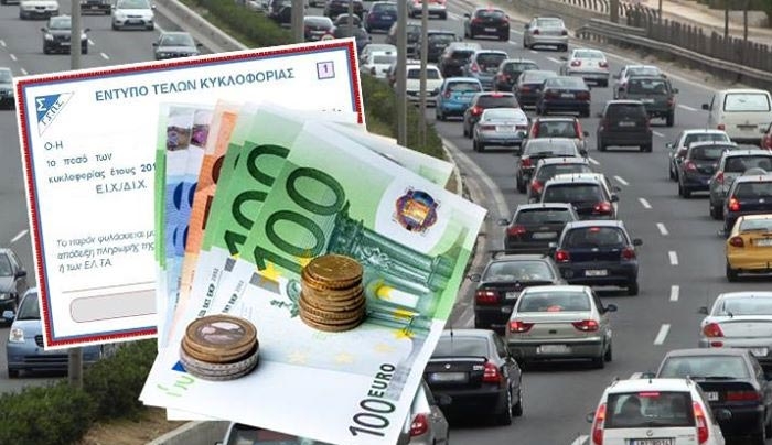 Τέλη Κυκλοφορίας 2017 από 50 έως 300 ευρώ με αυξήσεις-«φωτιά» στα καύσιμα