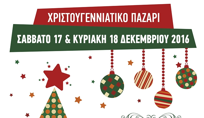 Χριστουγεννιάτικο Παζάρι στην Κέφαλο στις 17-18/12