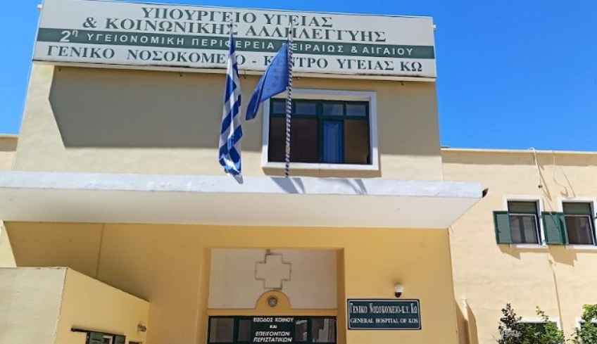 Το νοσοκομείο της Κω
