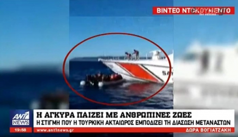 BINTEO ντοκουμέντο: Η στιγμή που η τουρκική ακταιωρός εμποδίζει τη διάσωση μεταναστών - Η Άγκυρα παίζει με ανθρώπινες ζωές