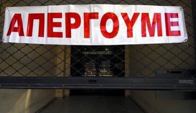 Απεργία ΑΔΕΔΥ: Κατεβάζει ρολά για 24 ώρες όλο το Δημόσιο - Ποια είναι τα αιτήματα