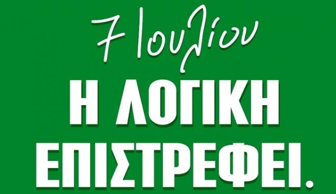 Έναρξη λειτουργίας εκλογικού κέντρου Κινήματος Αλλαγής στην Κω