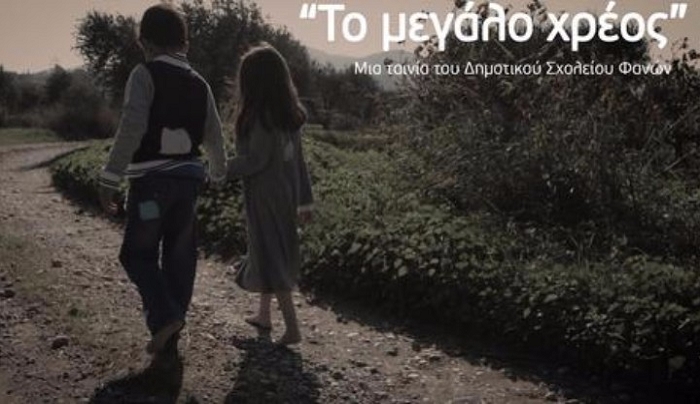 «Το Μεγάλο Χρέος»: Μία ταινία του Δημοτικού Σχολείου Φανών για τα κρυφά σχολεία της Δωδεκανήσου κατά την περίοδο της Ιταλοκρατίας