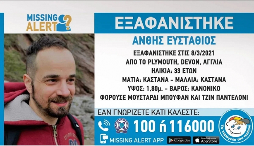 Ευστάθιος Ανθής: Συνέχεια στο θρίλερ της εξαφάνισης, τι φοβόταν λίγο πριν χαθούν τα ίχνη του