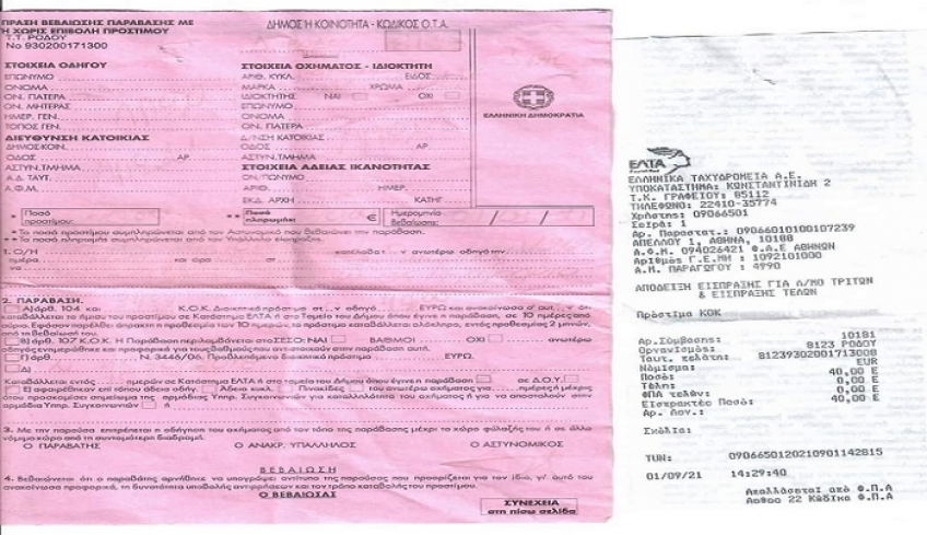Ο νόμος άλλαξε, όχι όμως και τα... μπλοκάκια των τροχονόμων στη Ρόδο