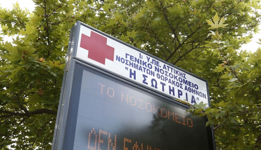 Νοσοκομείο Σωτηρία: Καταγγελία για εργαζόμενο που βιντεοσκοπούσε τα αποδυτήρια