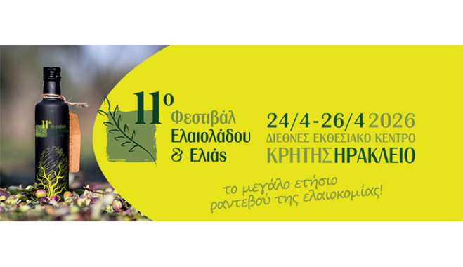 Η Περιφέρεια Νοτίου Αιγαίου προβάλλει τα ελαιοκομικά της προϊόντα στο 11ο Φεστιβάλ Ελαιολάδου &amp; Ελιάς στο Διεθνές Εκθεσιακό Κέντρο Ηρακλείου Κρήτης