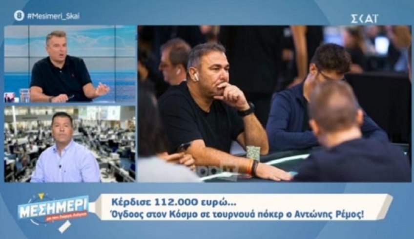 Αντώνης Ρέμος: Κέρδισε 112.000 σε τουρνουά πόκερ