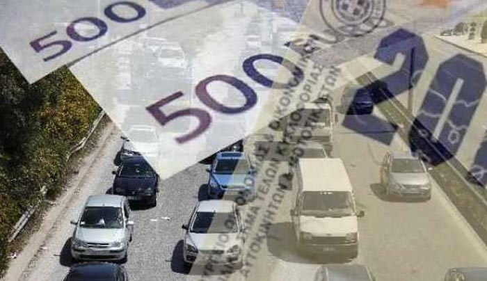 Υπολογίστε πόσο θα πληρώσετε για τέλη κυκλοφορίας το 2016