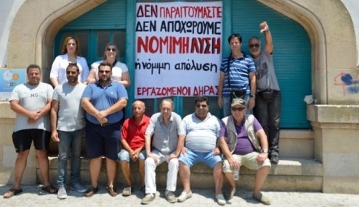 ΕΞΩΔΙΚΗ ΑΠΑΝΤΗΣΗ-ΔΗΛΩΣΗ Μόνιμων-Νόμιμων Εργαζομένων του ΔΗΡΑΣ ΚΩ