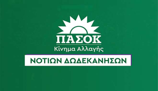 Ανοικτή πρόσκληση από επιτροπή επικοινωνίας περιφερειακού συνεδρίου ΠΑΣΟΚ