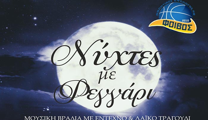 Μουσική βραδιά με τους «Ζωντανοί Μουσικοί» και τις ταλαντούχες Χριστίνα Καλοτίνη και Πόπη Ξυλουρά