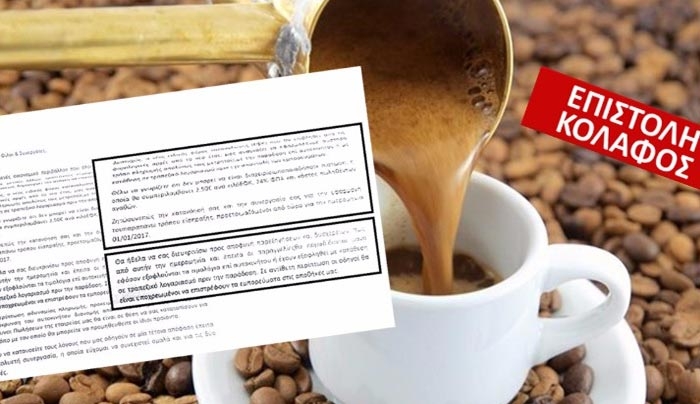 Μόνο με προκαταβολή του συνόλου της παραγγελίας η προμήθεια του καφέ!